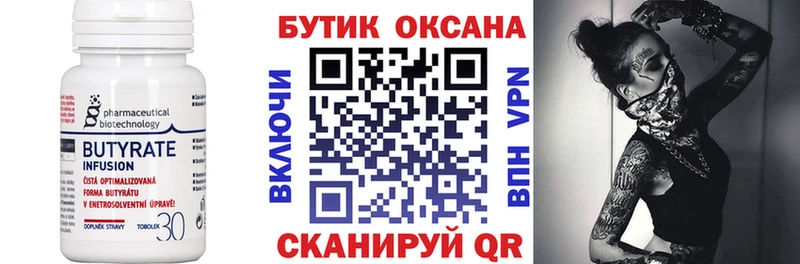 Бутират BDO  Купить  Бахчисарай 